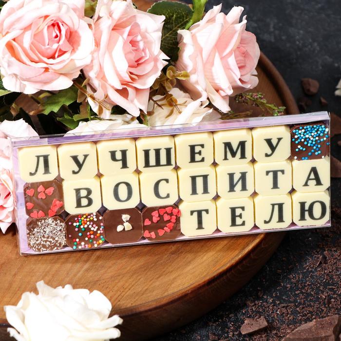Набор из 24 шоколадок «Лучшему воспитателю», 108 г
Набор из 24 шоколадок «Лучшему воспитателю», 108 г