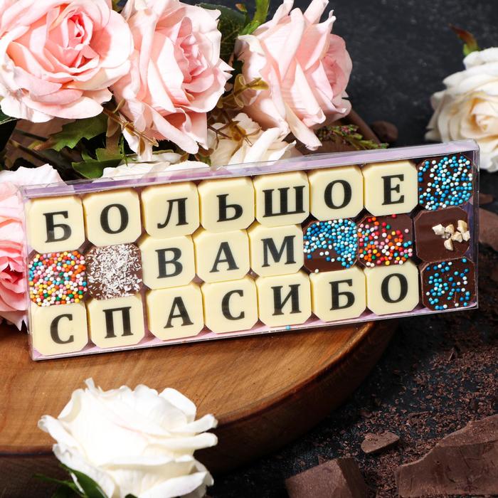 Набор из 24 шоколадок «Большое Вам спасибо», 108 г
Набор из 24 шоколадок «Большое Вам спасибо», 108 г