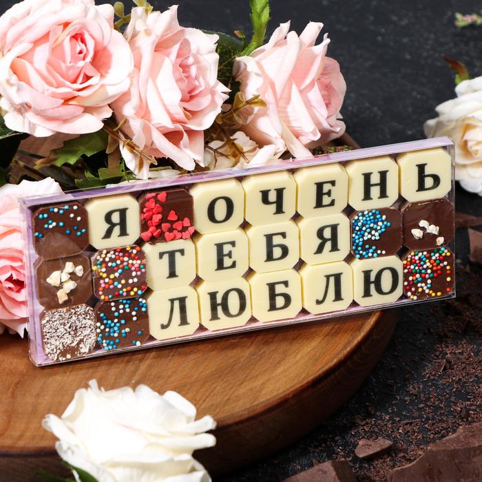 Набор из 24 шоколадок «Я очень тебя люблю», 108 г
Набор из 24 шоколадок «Я очень тебя люблю», 108 г