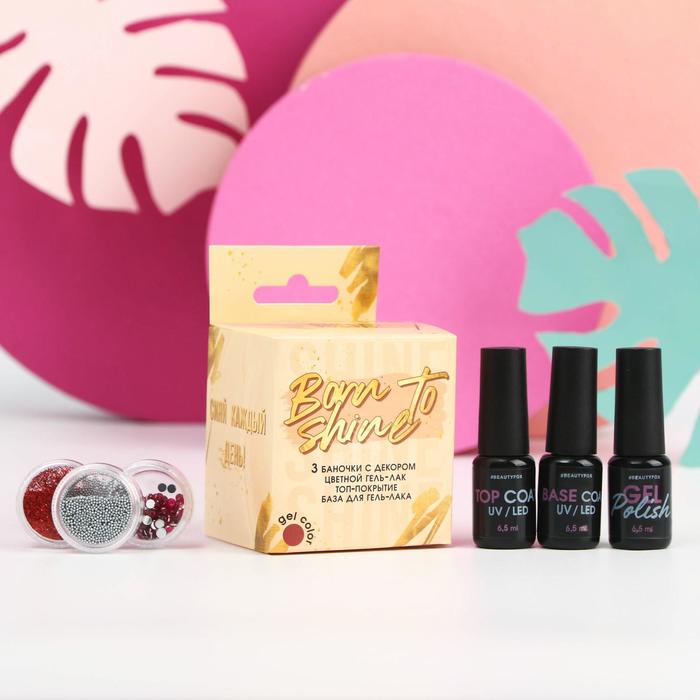Набор для идеального маникюра Born to shine (гель-лак, топ, база и 3 баночки с декором) 
Набор для идеального маникюра Born to shine (гель-лак, топ, база и 3 баночки с декором)