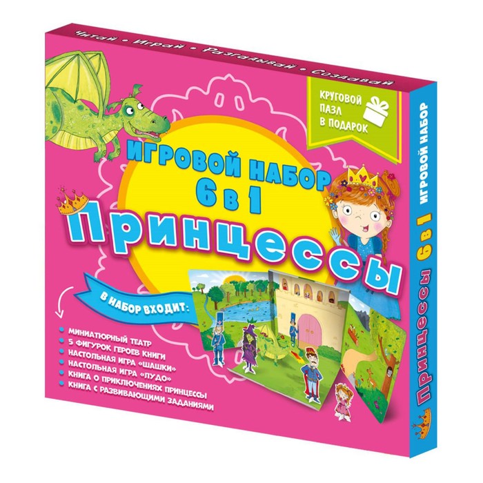 Набор игровой 6в1 «Принцессы»
Набор игровой 6в1 «Принцессы»