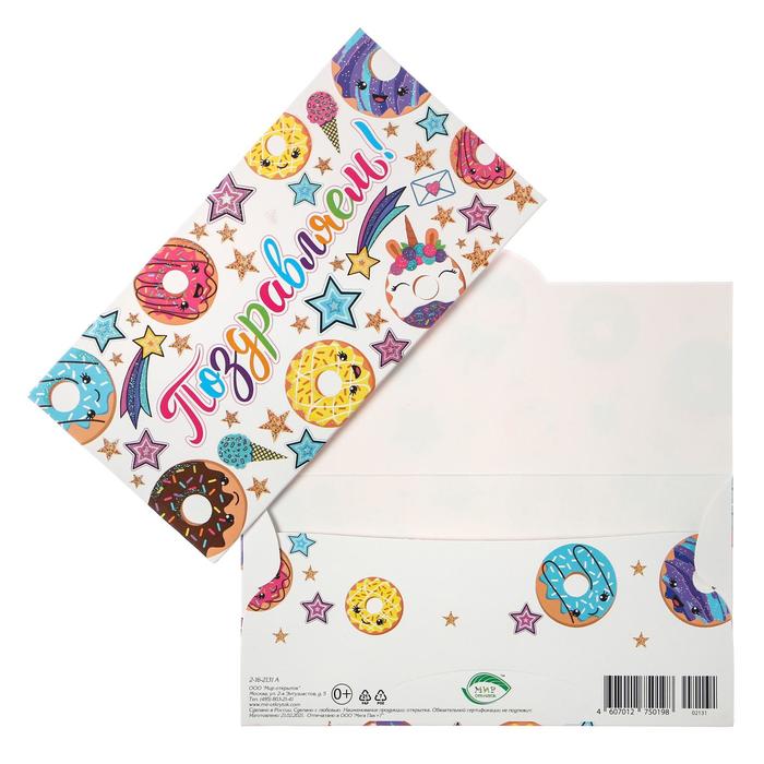 Конверт для денег "Поздравляем!" глиттер, конгрев, пончики
Конверт для денег "Поздравляем!" глиттер, конгрев, пончики