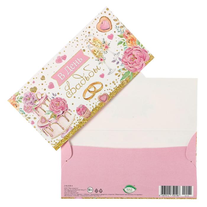 Конверт для денег "В День Свадьбы" глиттер, конгрев, торт
Конверт для денег "В День Свадьбы" глиттер, конгрев, торт