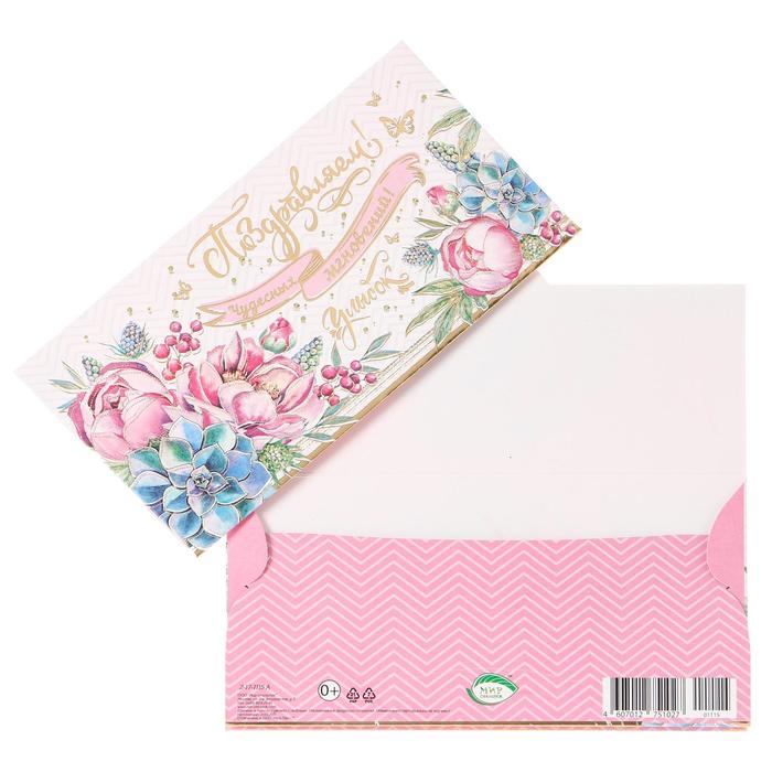 Конверт для денег "Поздравляем!" тиснение, цветы
Конверт для денег "Поздравляем!" тиснение, цветы