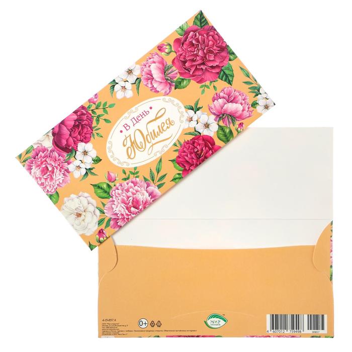 Конверт для денег "В День Юбилея!" розы
Конверт для денег "В День Юбилея!" розы