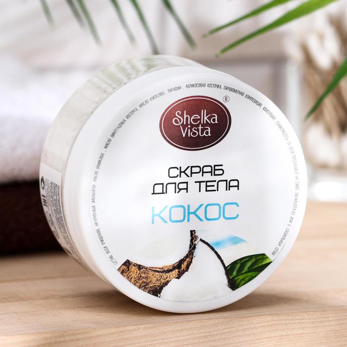 Скраб для тела натуральный Shelka Vista «Кокос», 200 мл
Скраб для тела натуральный Shelka Vista «Кокос», 200 мл