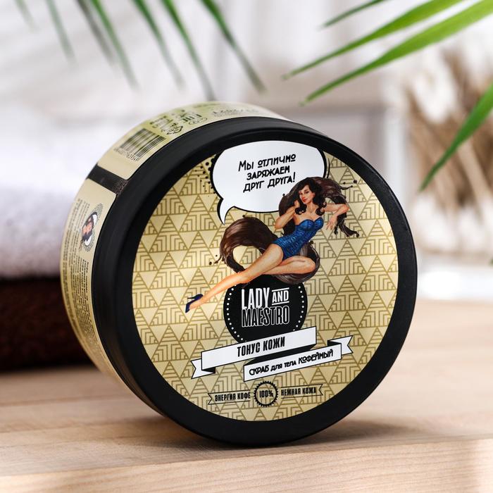 Скраб для тела Lady Maestro «Упругая кожа», кофейный, 250 г
Скраб для тела Lady Maestro «Упругая кожа», кофейный, 250 г