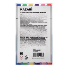 Маркер худож набор Mazari LINDO 12цв основные цв.(2ст:кистевид1.0/клиновид6.2) ПВХ-упаковка
Маркер худож набор Mazari LINDO 12цв основные цв.(2ст:кистевид1.0/клиновид6.2) ПВХ-упаковка