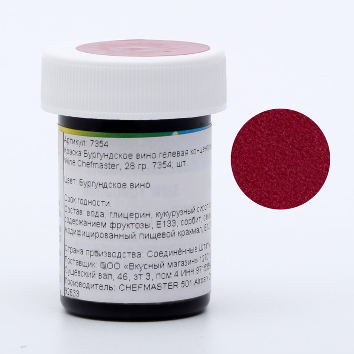 Краска гелевая Chefmaster «Бургундское вино» концентрированная, 28 г
Краска гелевая Chefmaster «Бургундское вино» концентрированная, 28 г