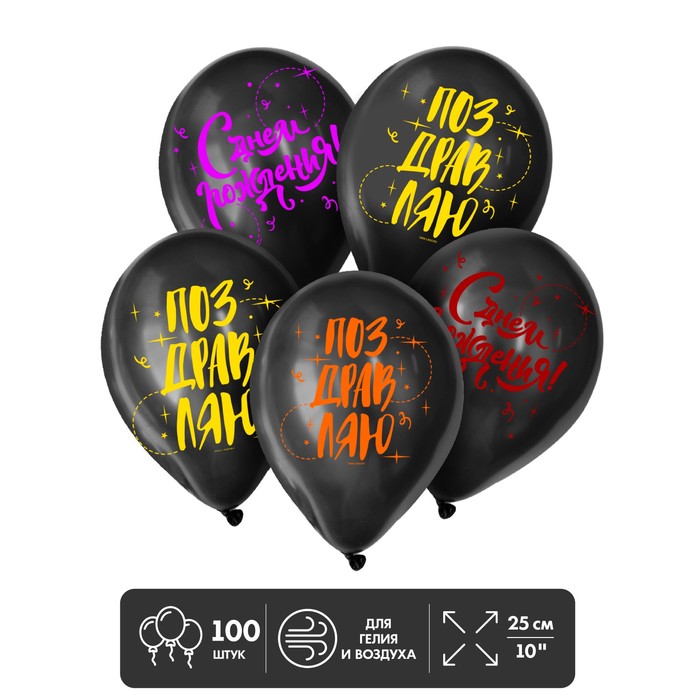 Шар воздушный 12" «С днём рождения!», МИКС набор 100 шт 
Шар воздушный 12" «С днём рождения!», МИКС набор 100 шт