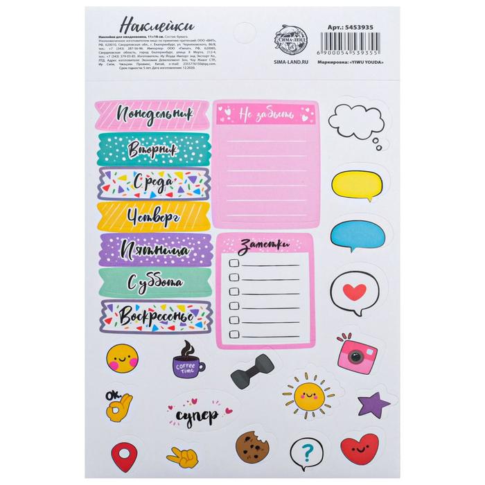 Наклейки для ежедневника School, 11 × 18 см
Наклейки для ежедневника School, 11 × 18 см