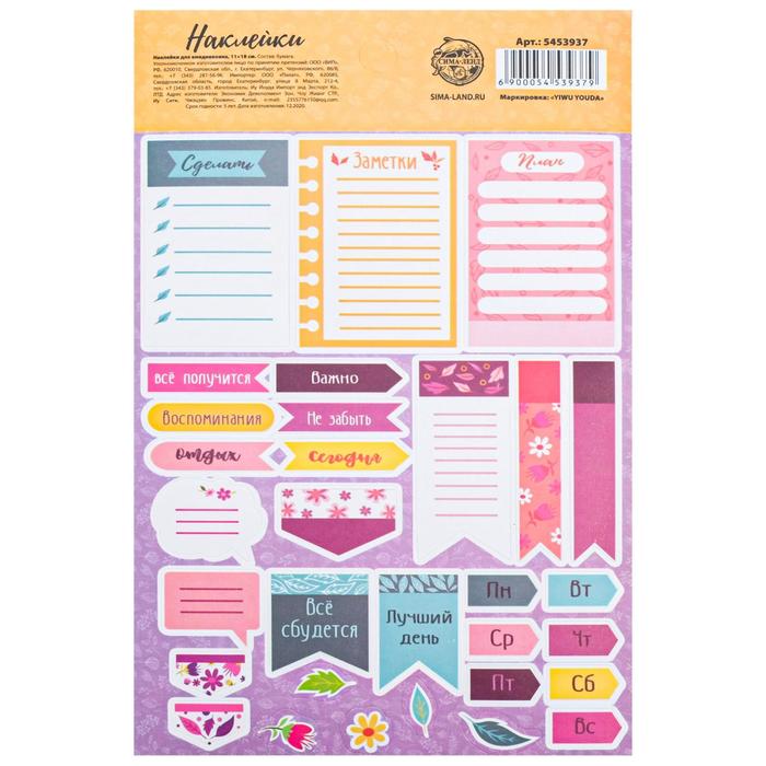 Наклейки для ежедневника Pink mood , 11 × 18 см 
Наклейки для ежедневника Pink mood , 11 × 18 см