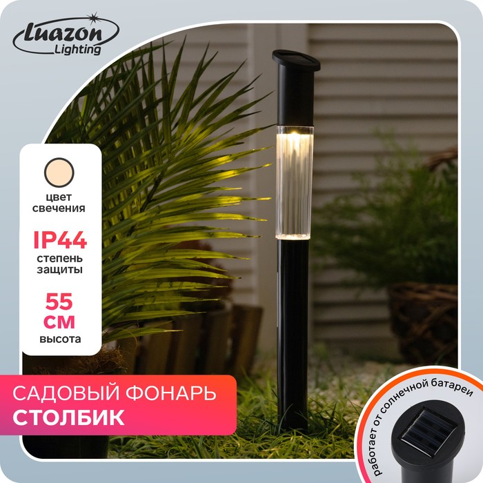 фото Фонарь садовый на солнечной батарее "столбик" 70 см, d-4,9 см, 1 led, металл luazon lighting