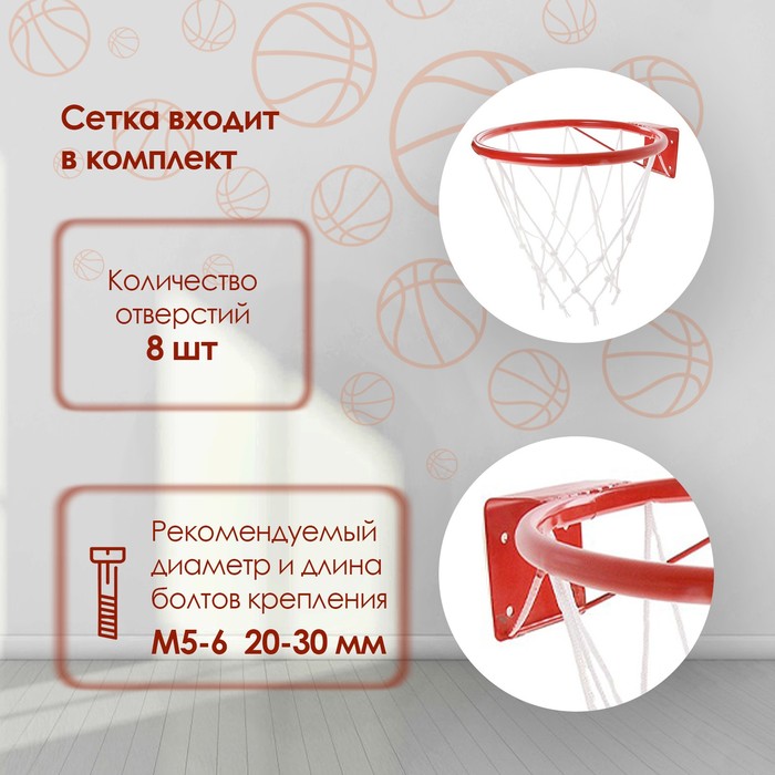 фото Корзина баскетбольная №1, d=250 мм, с упором и сеткой
