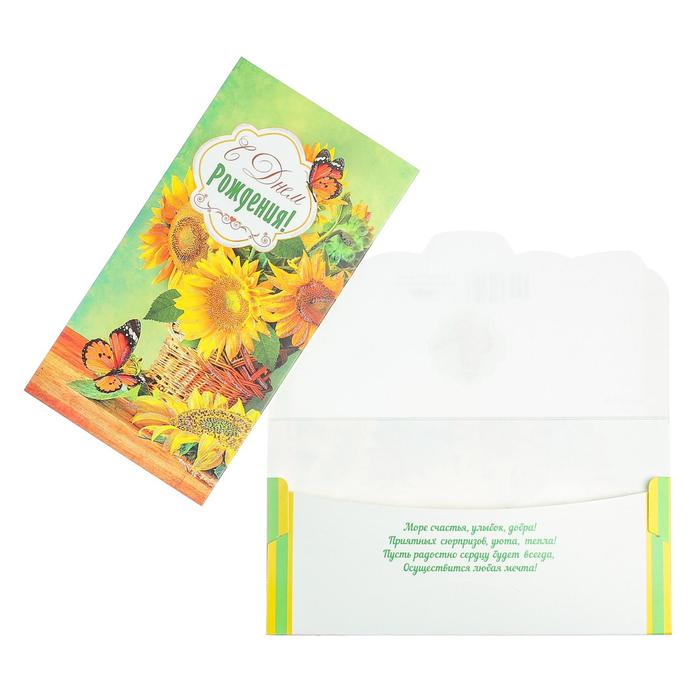 фото Конверт для денег "с днем рождения!" корзина с цветами, глиттер