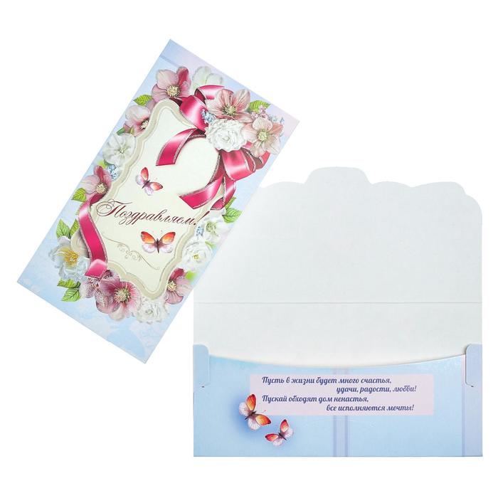 Конверт для денег "Поздравляем!" цветы, розовый бант, глиттер
Конверт для денег "Поздравляем!" цветы, розовый бант, глиттер