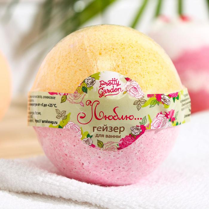 Бомбочка для ванн Pretty Garden «Люблю», 155 г 
Бомбочка для ванн Pretty Garden «Люблю», 155 г