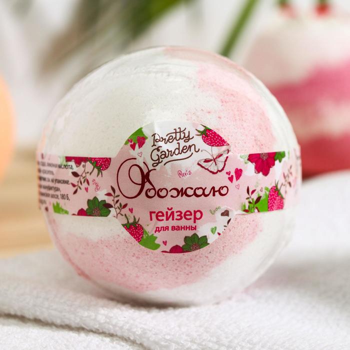 Бомбочка для ванн Pretty Garden «Обожаю», 155 г 
Бомбочка для ванн Pretty Garden «Обожаю», 155 г