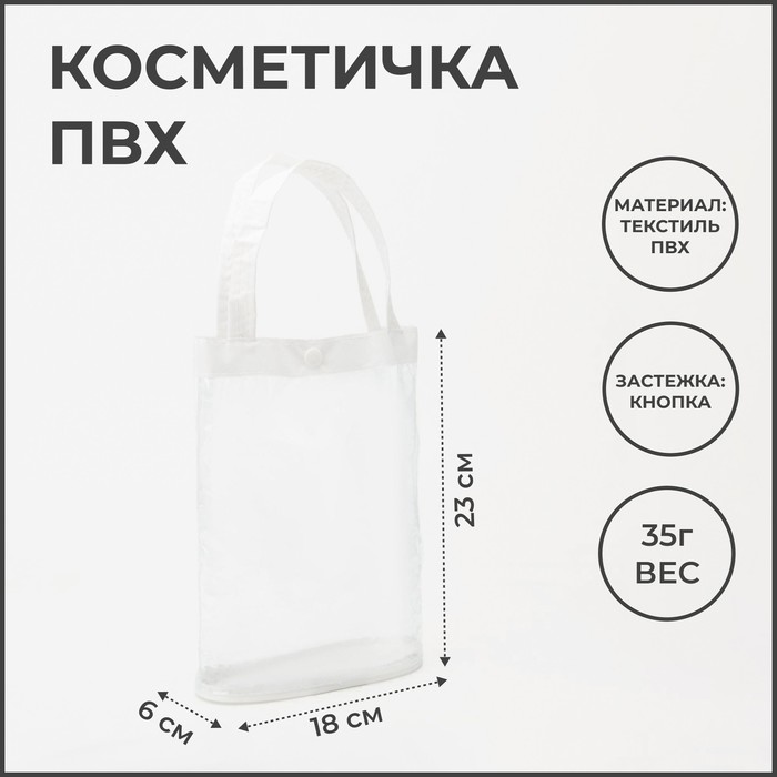 фото Косметичка на кнопке, цвет белый