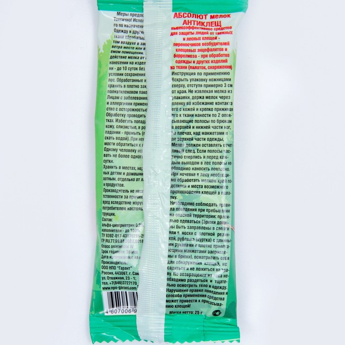 фото Мелок "абсолют", для защиты от укусов клещей, пакет, 25 г