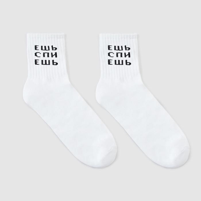 Носки "Ешь" цвет белый, р-р 29
Носки "Ешь" цвет белый, р-р 29
