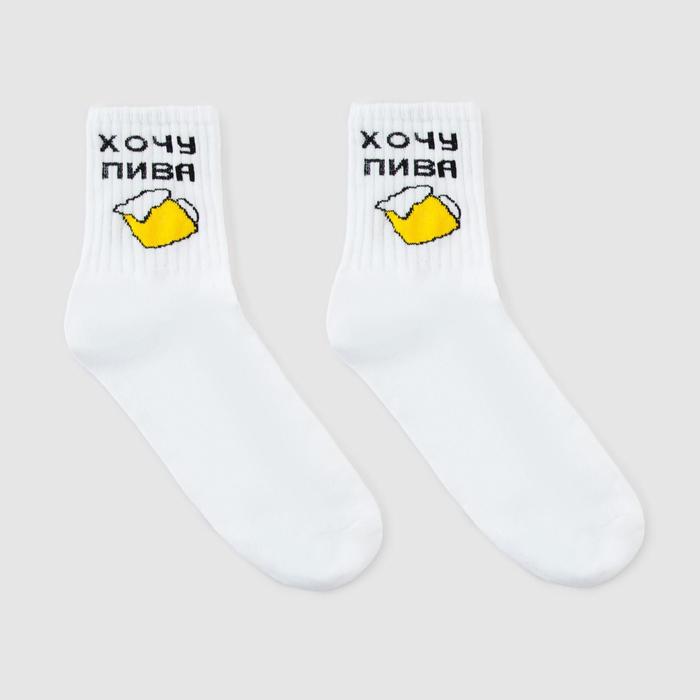Носки мужские «Хочу пива» цвет белый, размер 27
Носки мужские «Хочу пива» цвет белый, размер 27