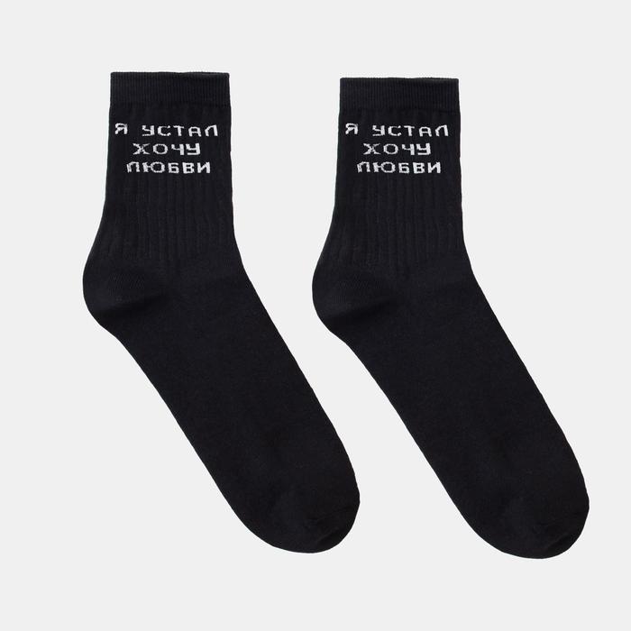 Носки мужские «Я устал» цвет чёрный, размер 27 
Носки мужские «Я устал» цвет чёрный, размер 27