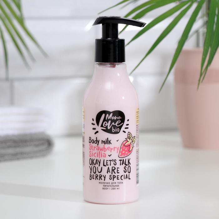 Молочко для тела MonoLove BIO «Питательное», кклубника, 200 мл
Молочко для тела MonoLove BIO «Питательное», кклубника, 200 мл