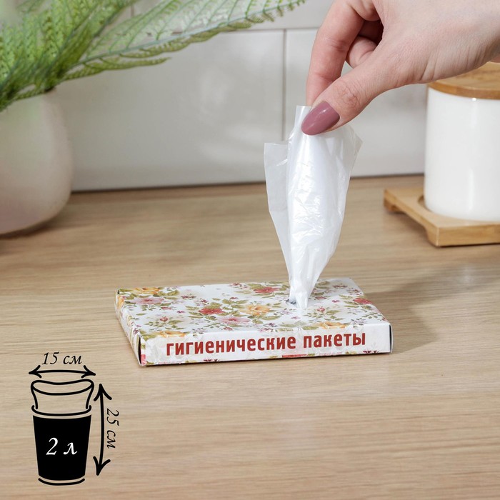 Пакеты гигиенические, 2 л, 10 мкм, 14×25,5 см, ПНД, 30 шт, МИКС
Пакеты гигиенические, 2 л, 10 мкм, 14×25,5 см, ПНД, 30 шт, МИКС