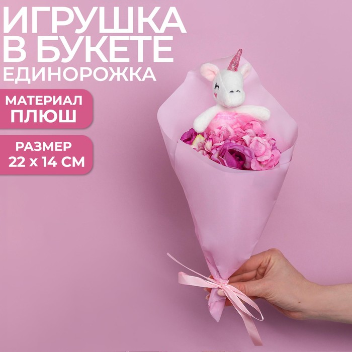 Букет с игрушкой «Радужная единорожка»
Букет с игрушкой «Радужная единорожка»