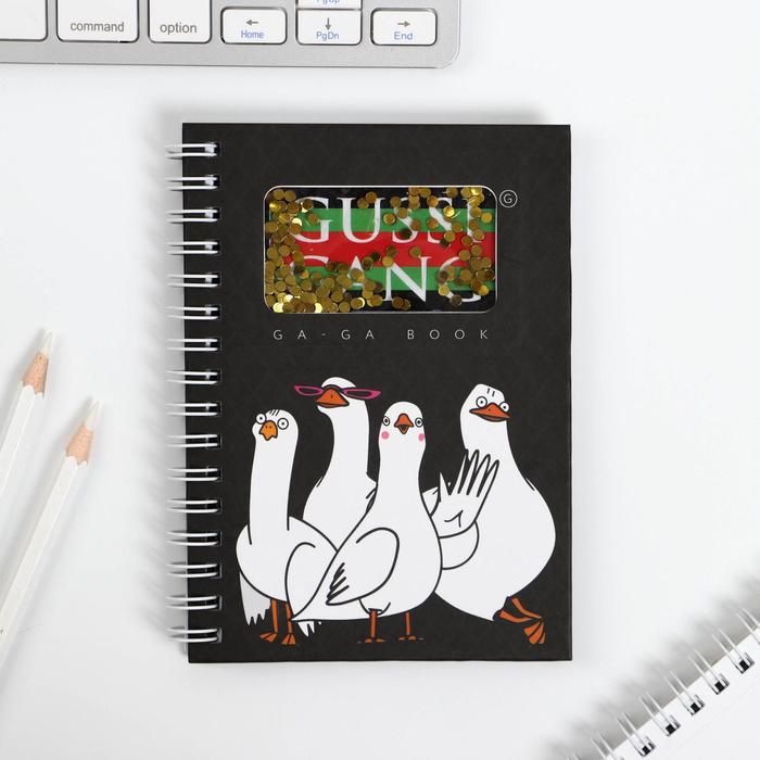 Блокнот - шейкер Gussi Gang, 60 л
Блокнот - шейкер Gussi Gang, 60 л