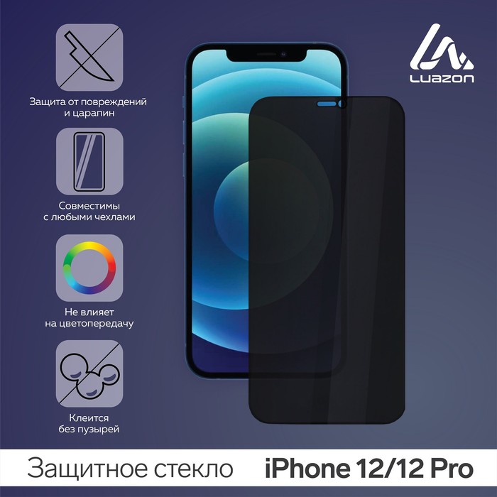 Защитное стекло LuazON "Анти-шпион", для iPhone 12/12 Pro, полный клей,0.33 мм, 9Н
Защитное стекло LuazON "Анти-шпион", для iPhone 12/12 Pro, полный клей,0.33 мм, 9Н