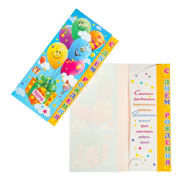 Конверт для денег "С Днем Рождения" шары, подарок
Конверт для денег "С Днем Рождения" шары, подарок