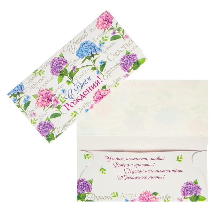 Конверт для денег "С Днем Рождения!" цветы, белый фон
Конверт для денег "С Днем Рождения!" цветы, белый фон