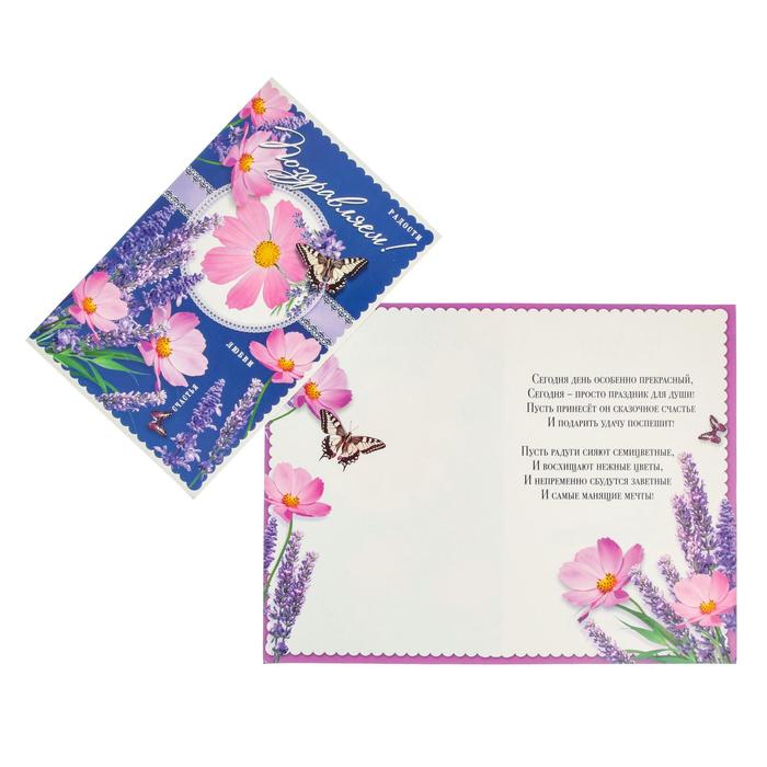 Открытка "Поздравляем!" розовые цветы, бабочки
Открытка "Поздравляем!" розовые цветы, бабочки