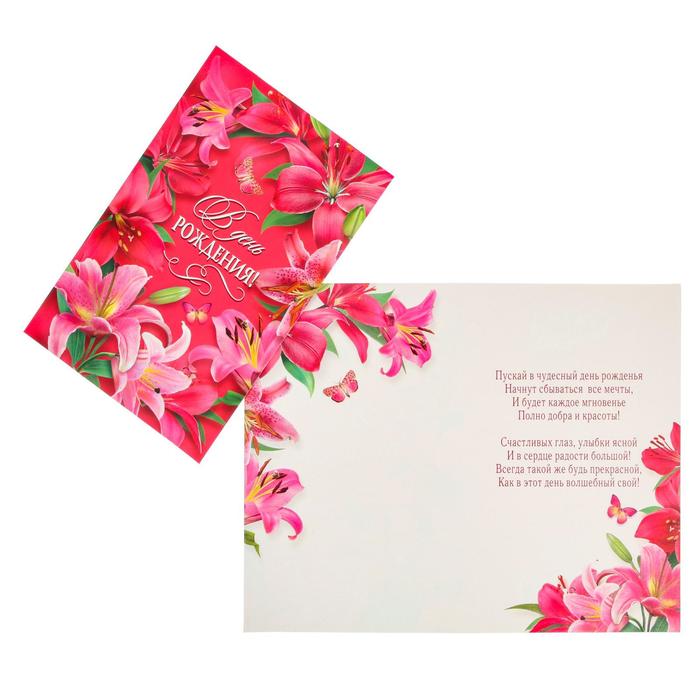 Открытка "С Днем Рождения!" красные лилии 
Открытка "С Днем Рождения!" красные лилии