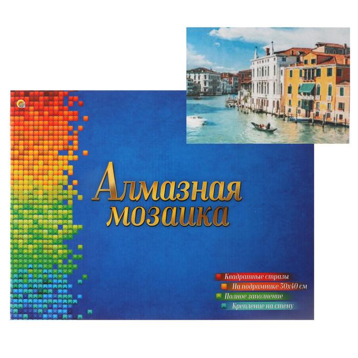 Алмазная мозаика квадратная 30×40 см, полное заполнение, 25 цв. «Тихая Венеция» 
Алмазная мозаика квадратная 30×40 см, полное заполнение, 25 цв. «Тихая Венеция»