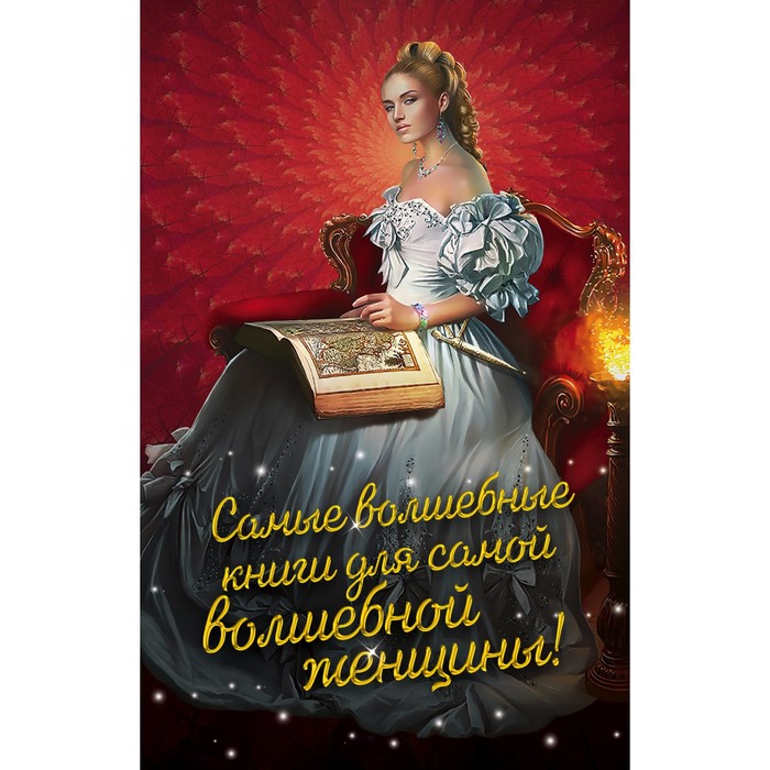 фото Самые волшебные книги для самой волшебной женщины!. левковская а., елизарова е.б., крис г. эксмо