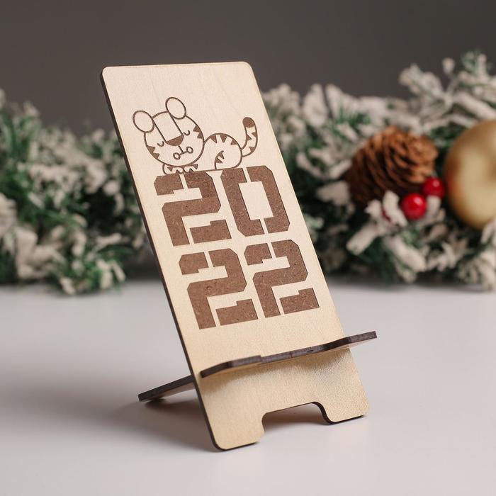 Подставка по телефон "Спящий тигр на цифрах 2022",7х15,5см
Подставка по телефон "Спящий тигр на цифрах 2022",7х15,5см