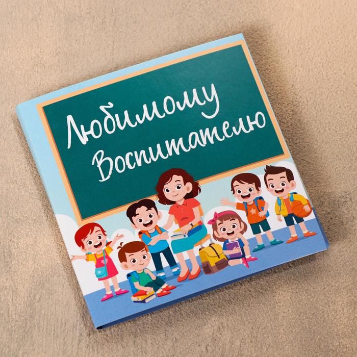 Шоколадная открытка «Любимому воспитателю», 5 г
Шоколадная открытка «Любимому воспитателю», 5 г