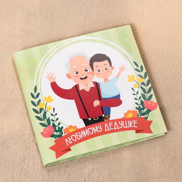 Шоколадная открытка «Любимому дедушке», 5 г
Шоколадная открытка «Любимому дедушке», 5 г