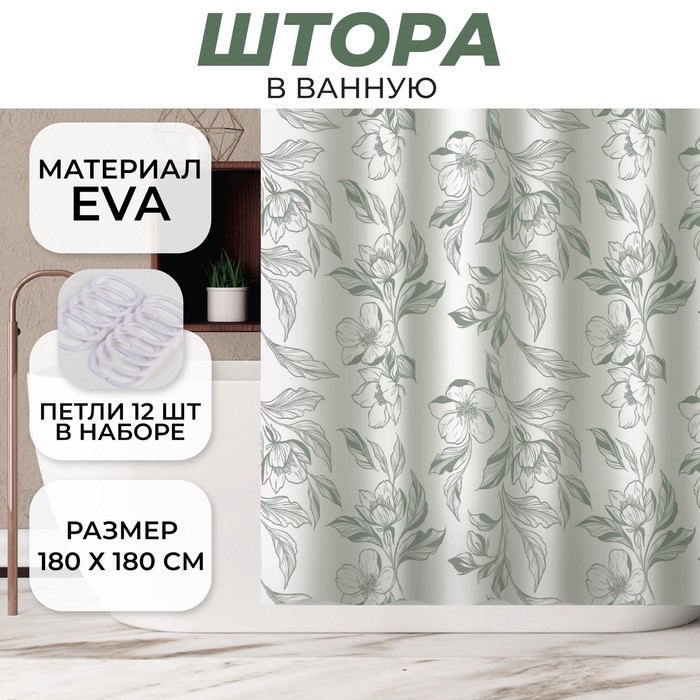 Шторка в ванную «Цветы» 180 х 180 см
Шторка в ванную «Цветы» 180 х 180 см