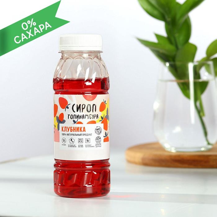 УЦЕНКА Сироп топинамбура «Полезный», с клубникой, 300 г. 
УЦЕНКА Сироп топинамбура «Полезный», с клубникой, 300 г.