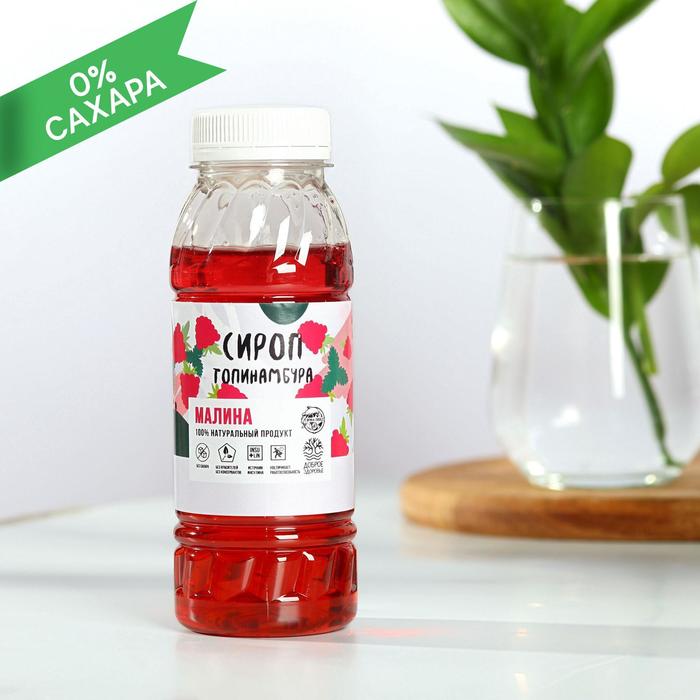 УЦЕНКА Сироп топинамбура «Натуральный», с малиной, 300 г.
УЦЕНКА Сироп топинамбура «Натуральный», с малиной, 300 г.