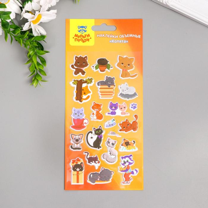 Наклейки объемные Мульти-Пульти "Котята"
Наклейки объемные Мульти-Пульти "Котята"