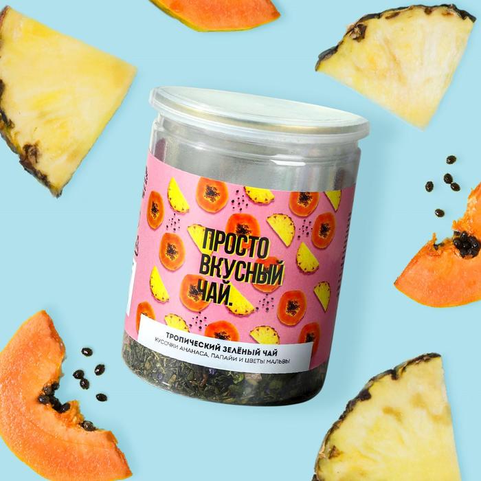 Зелёный чай «Просто вкусный», с кусочками ананаса, папайи, цветов мальвы, 60 г.
Зелёный чай «Просто вкусный», с кусочками ананаса, папайи, цветов мальвы, 60 г.