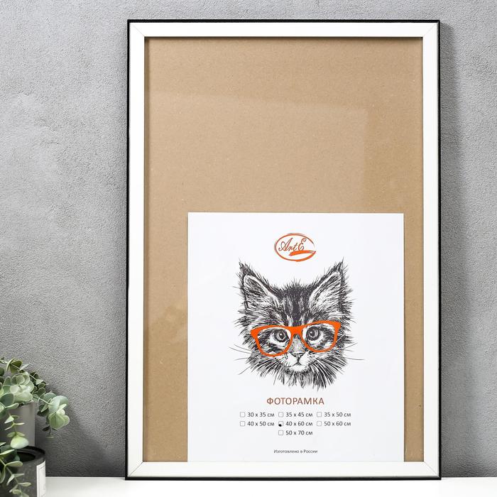 Фоторамка МДФ 40х60 см, белый с чёрным
Фоторамка МДФ 40х60 см, белый с чёрным