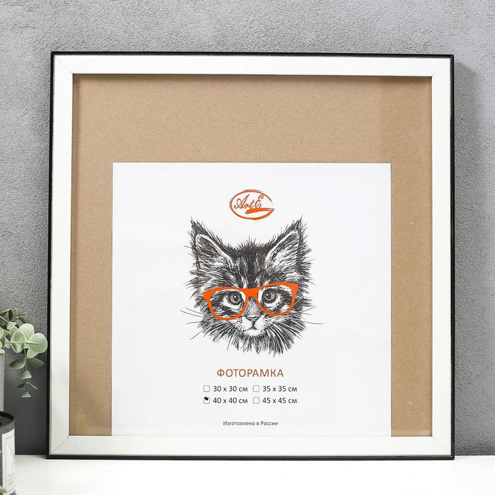 Фоторамка МДФ 40х40 см, белый с чёрным
Фоторамка МДФ 40х40 см, белый с чёрным