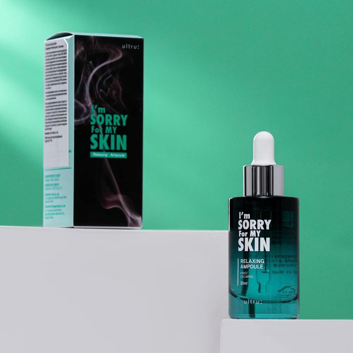 Сыворотка I'm Sorry for My Skin, антистресс для лица, 30 мл
Сыворотка I'm Sorry for My Skin, антистресс для лица, 30 мл