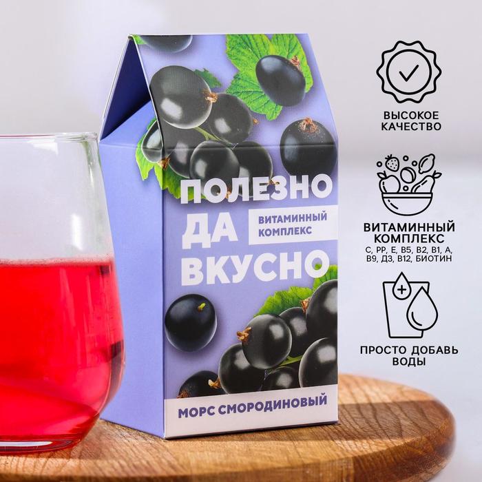 Морс «Полезно да вкусно» гранулированный, вкус: смородина,100 г. БЕЗ ГМО
Морс «Полезно да вкусно» гранулированный, вкус: смородина,100 г. БЕЗ ГМО
